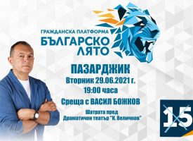 Утре: Васил Божков се среща с пазарджиклии