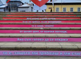 Стихове на Яворов и влюбено сърце в центъра на Ракитово