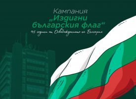 Станете част от кампанията на Община Пазарджик „Издигни българския флаг“