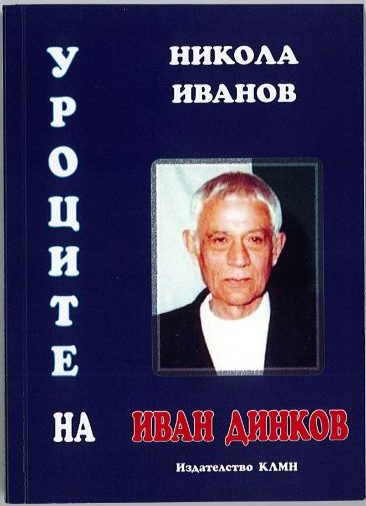 03Корица Уроците page 0001 e1683116707904