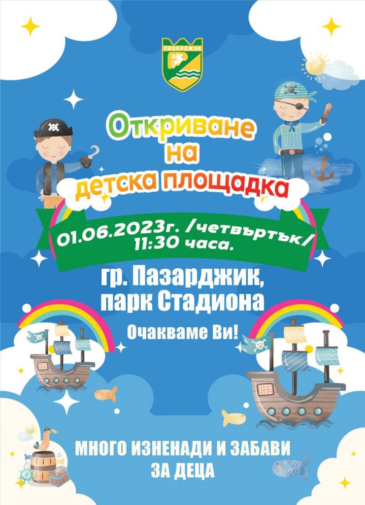 1 ви юни