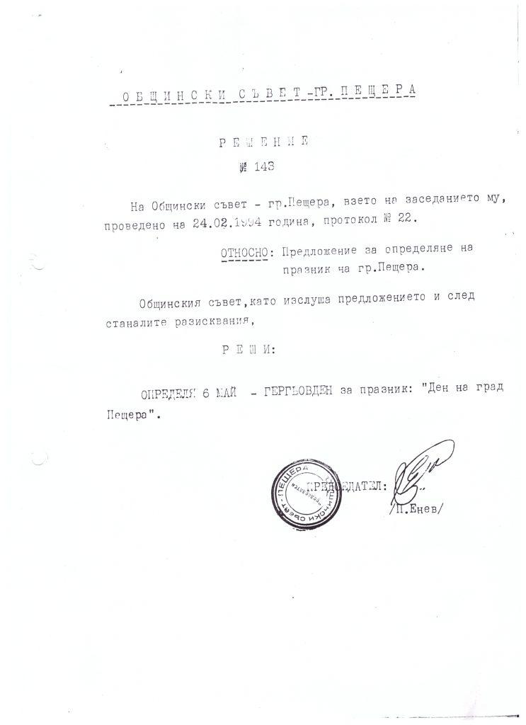10Решението на Общинския съвет