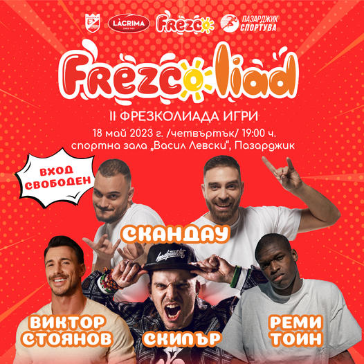 14фрезколиада