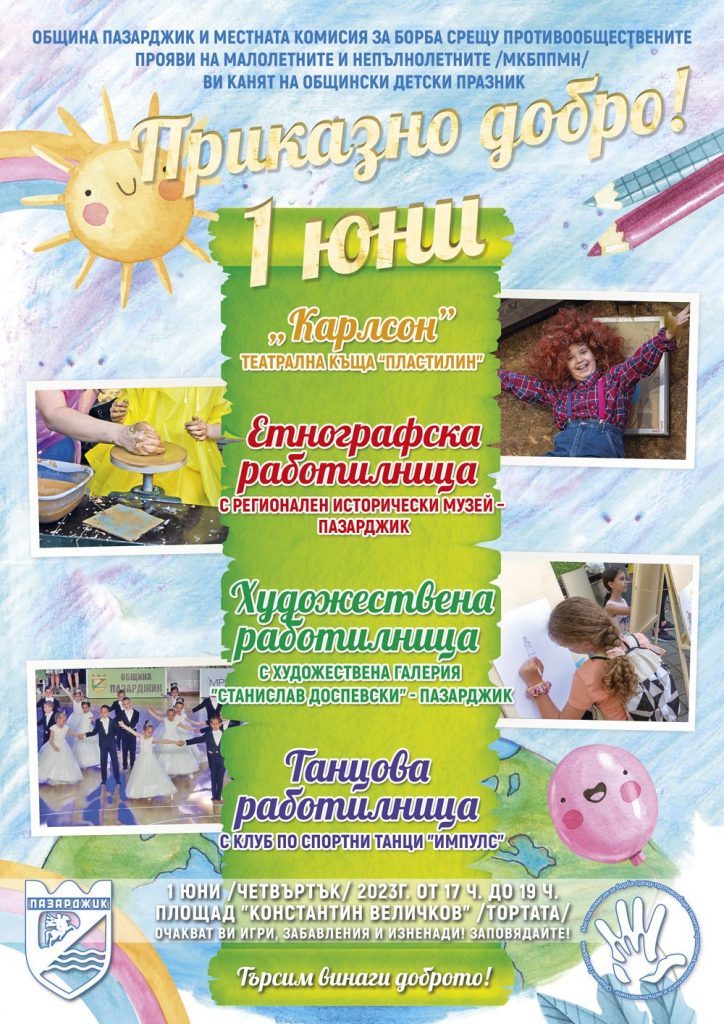 31Приказно добро