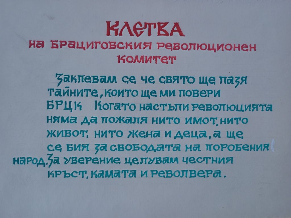 на Брациговския революционен комитет