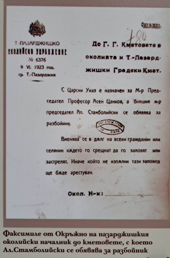 11стамболийски e1686499733815