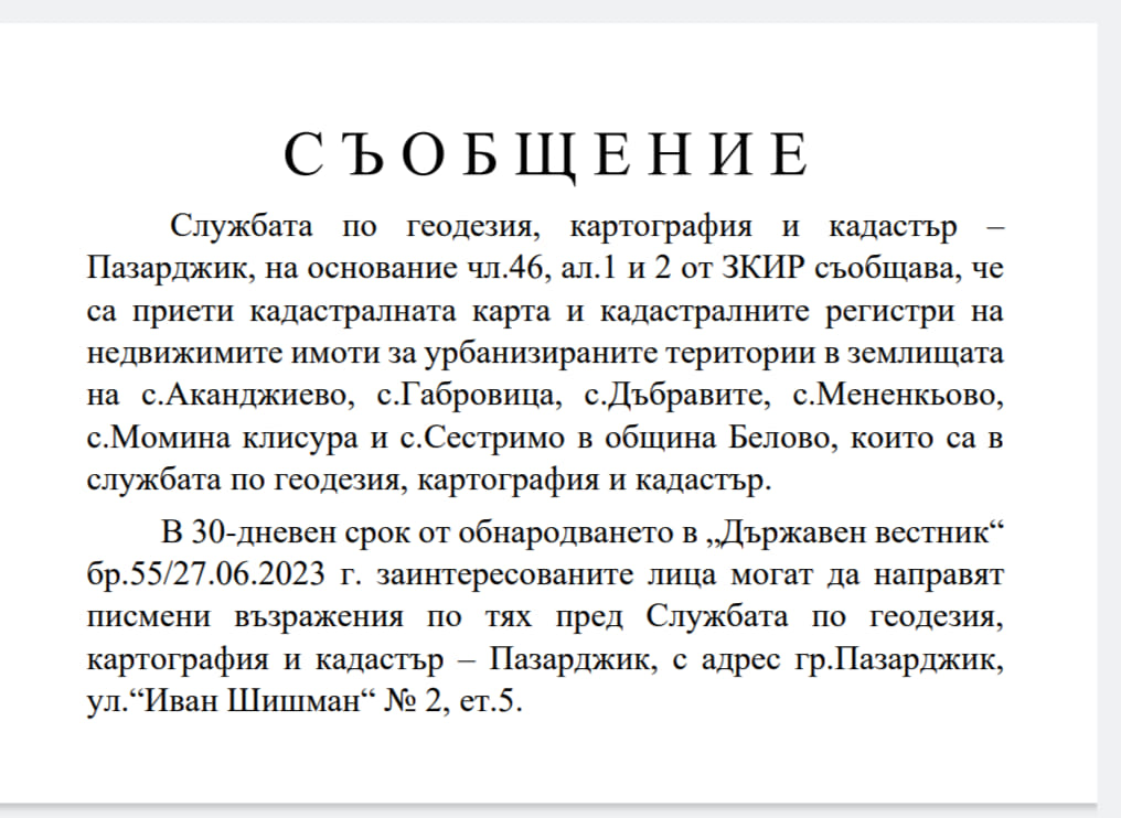 05кадастър