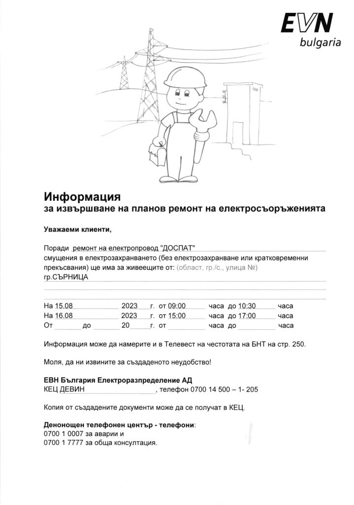 13сърница