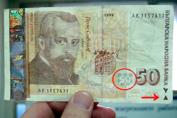 Банкомати не приемат за депозит банкноти от 50 лв., ето как да разпознаем истинските от фалшивите 4 06 петдесет11