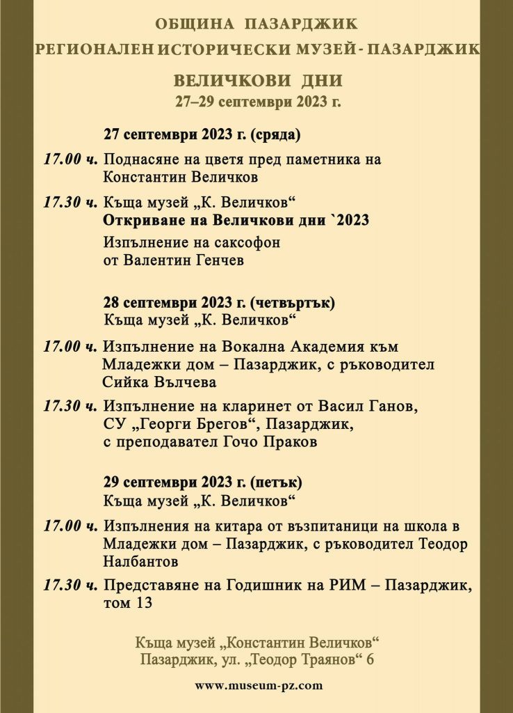 21величков