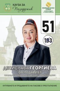 03десислава