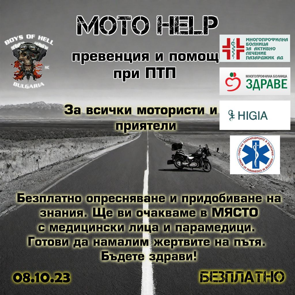05мотохелп