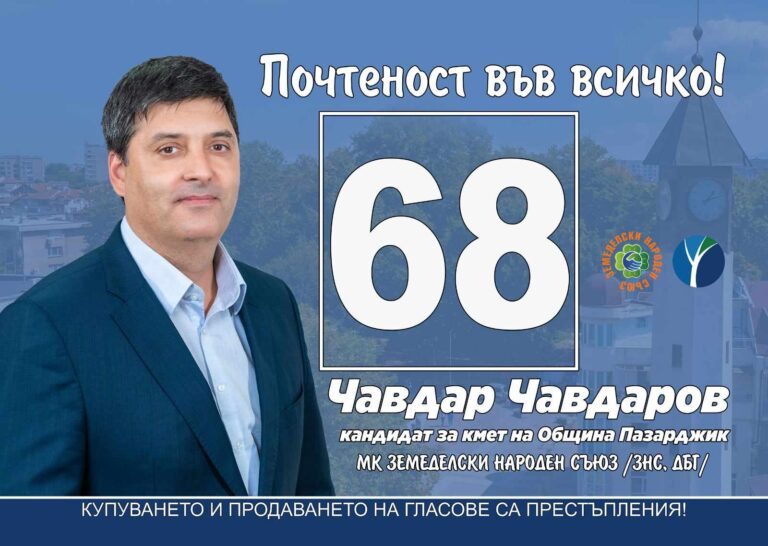 27чавдар