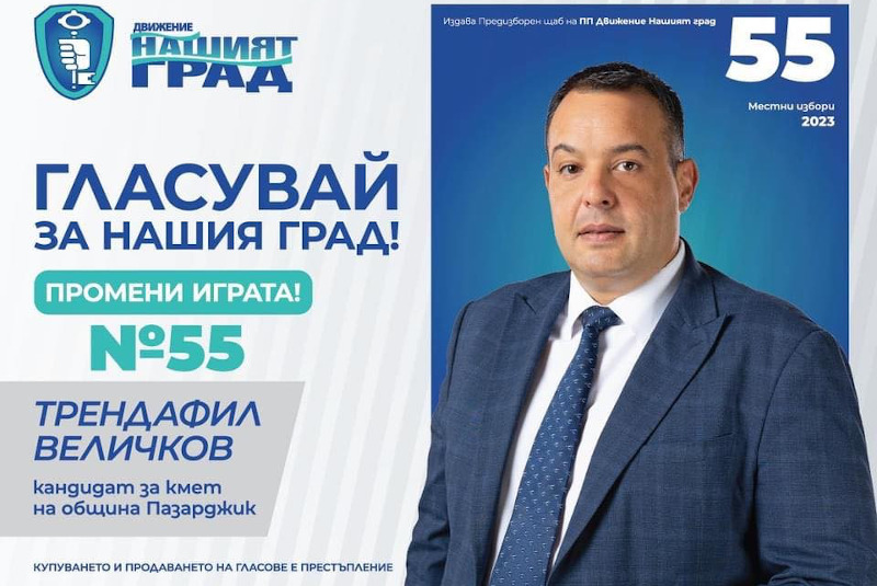 TrendafilVelichkov
