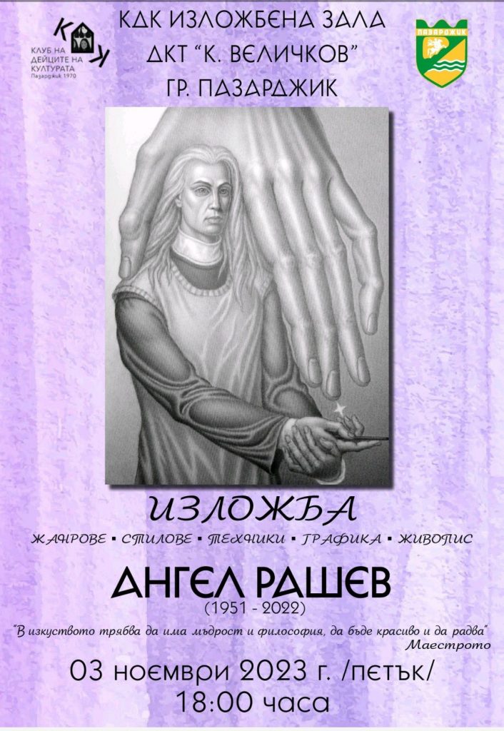 03рашев