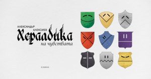 21Сашо хералдика