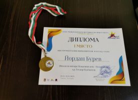 Първа награда за Йордан Бурев от Школата по китара от фестивал в Банско