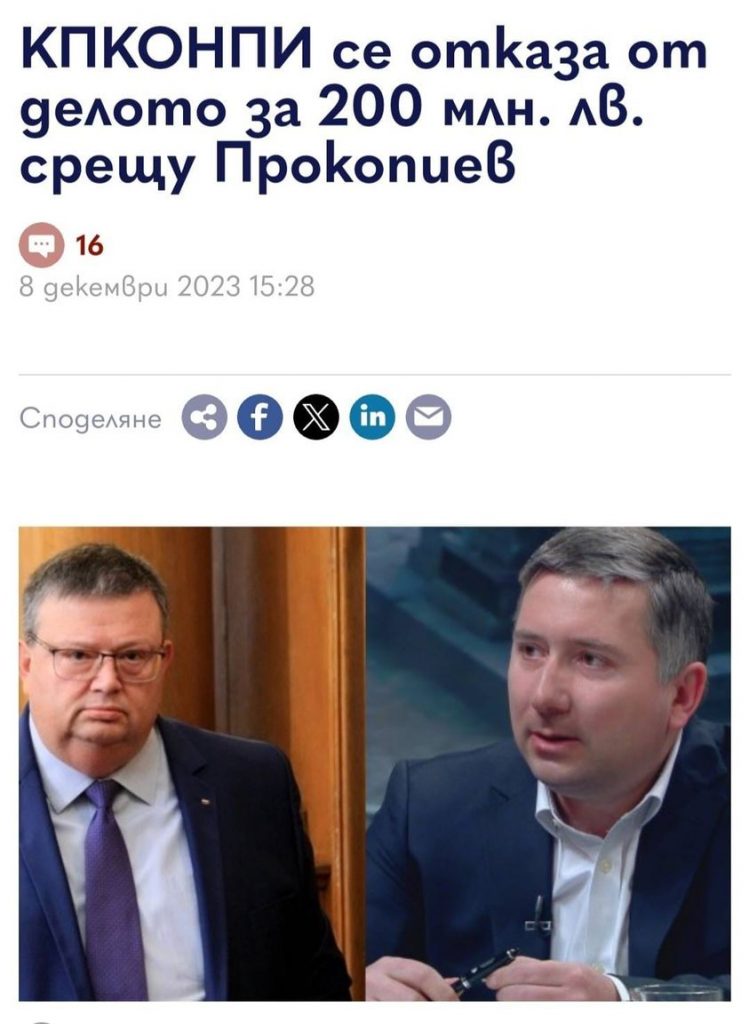 Иван Гешев: Преди дни КПКОНПИ се отказа от делото за 200 млн. лв. срещу Прокопиев, защо? 1 14прокуратура