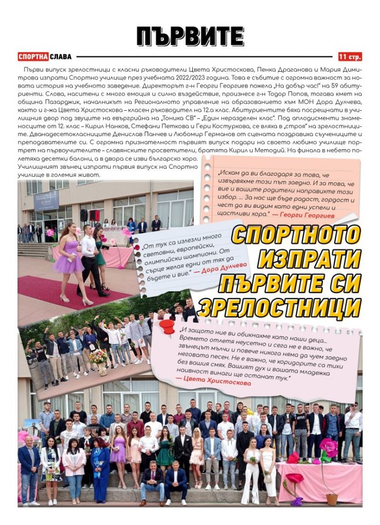 05училищен