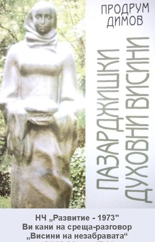 24народно читалище развитие e1706110175565