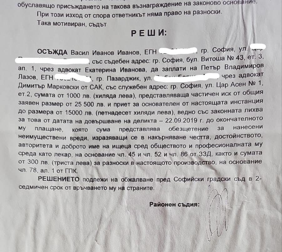 12васил иванов