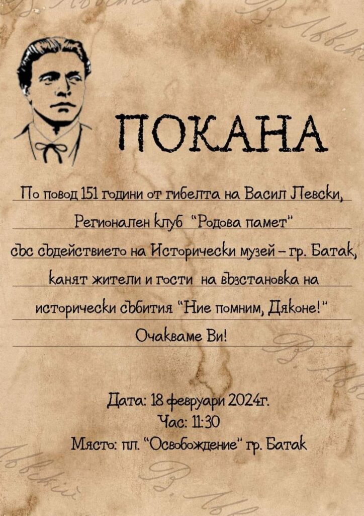 16левски