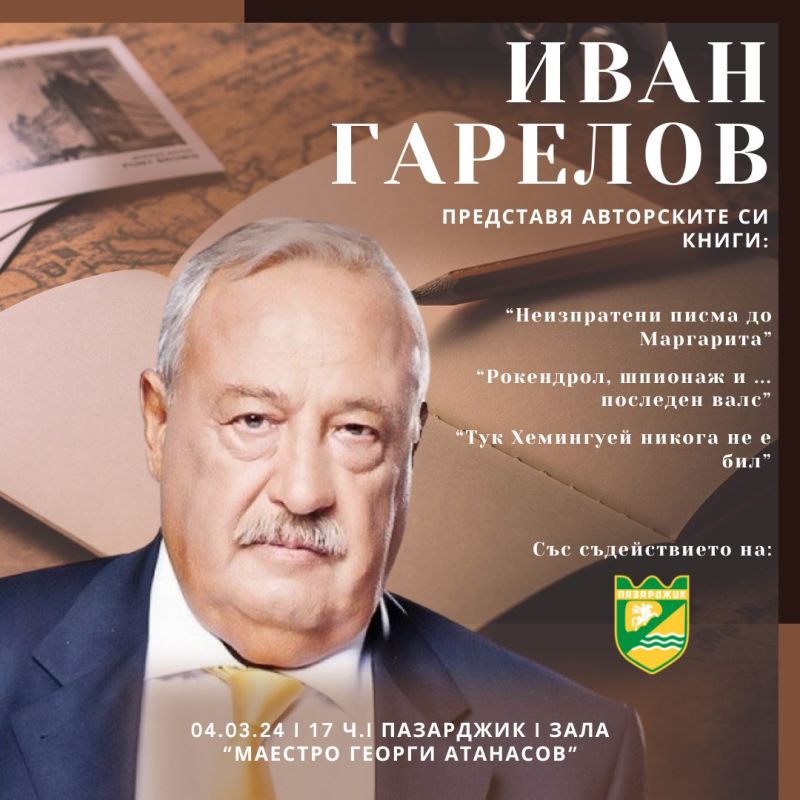 24Иван Гарелов