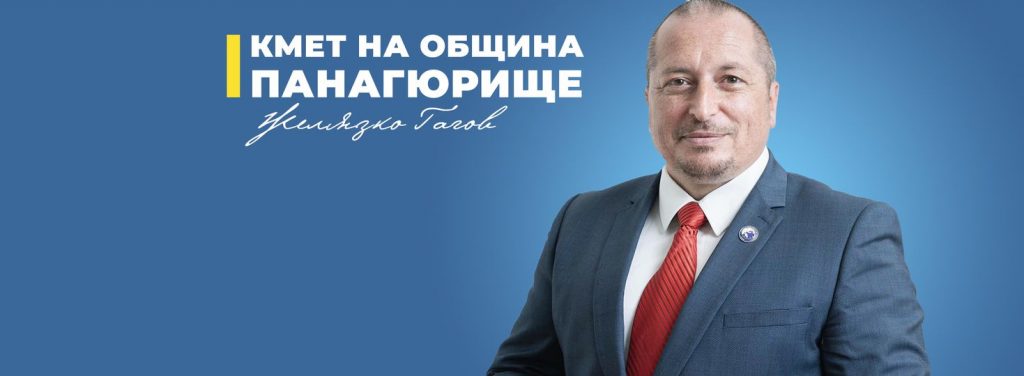 В понеделник: Избират Петър Каменски за временен кмет на Панагюрище 2 24желязко
