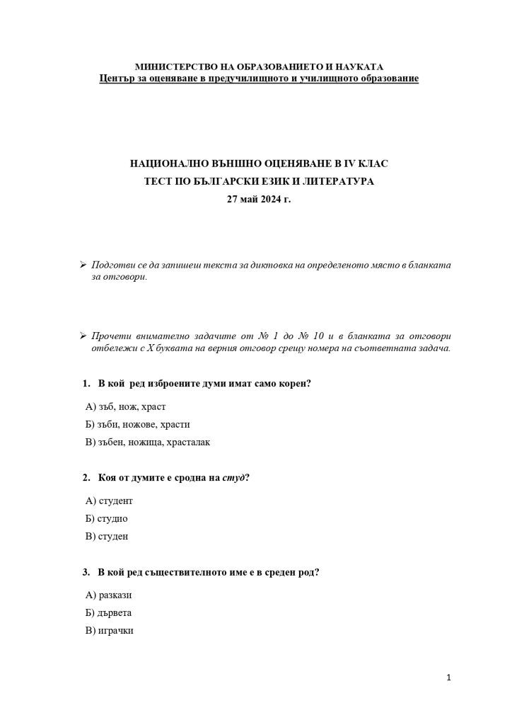 nvo 4kl bel 27052024 page 0001