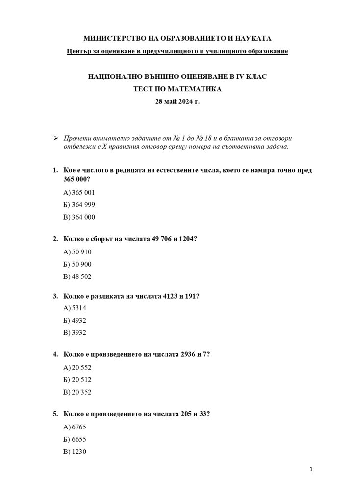 nvo 4kl math 28052024 page 0001