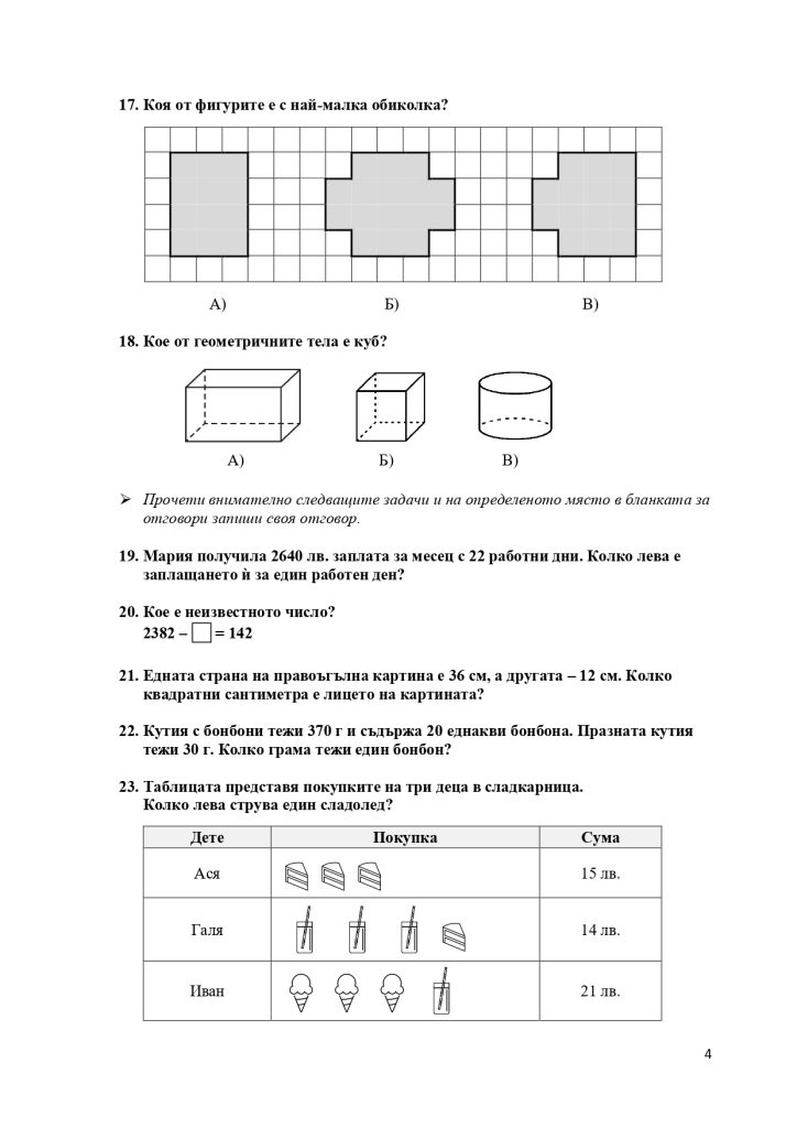 nvo 4kl math 28052024 page 0004