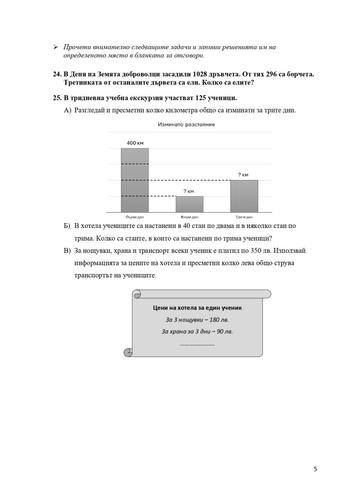 nvo 4kl math 28052024 page 0005