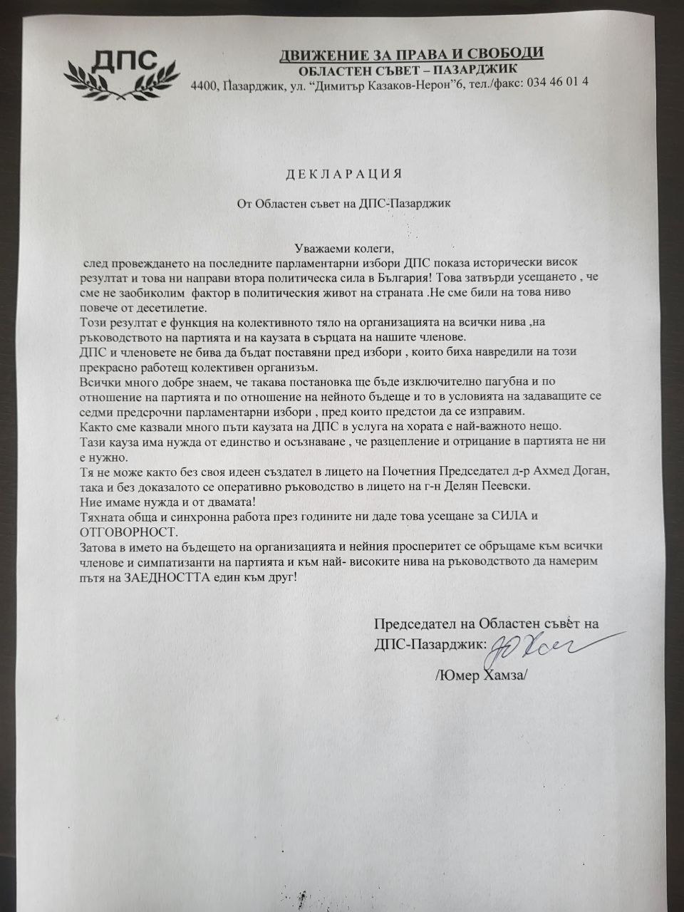 Областната организация на ДПС с декларация в подкрепа на Ахмед Доган и Делян Пеевски 1 photo 2024 07 04 14 29 42
