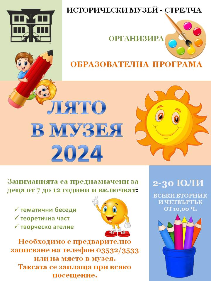 в музея