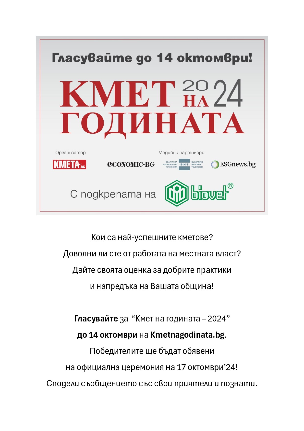 НА ГОДИНАТА