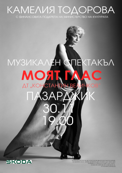 CamelliaTodorova MyVoice Pazardzhik