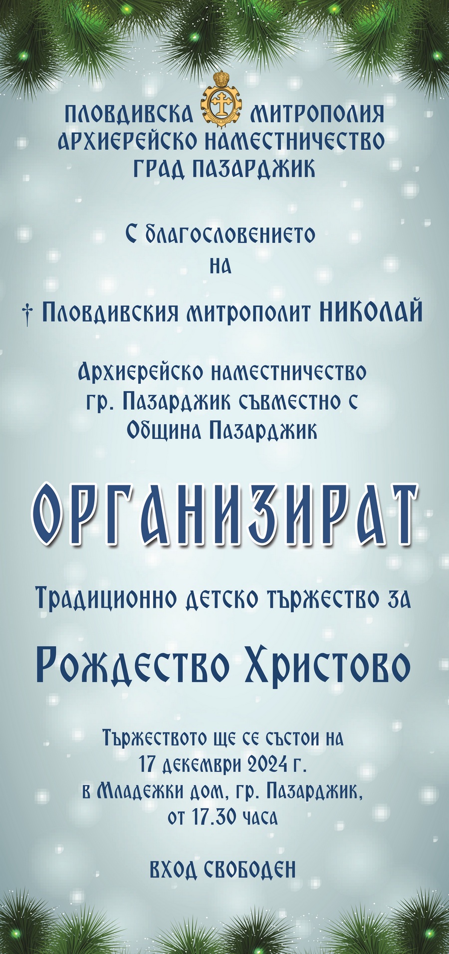 2024 Plakat Rojdestvo