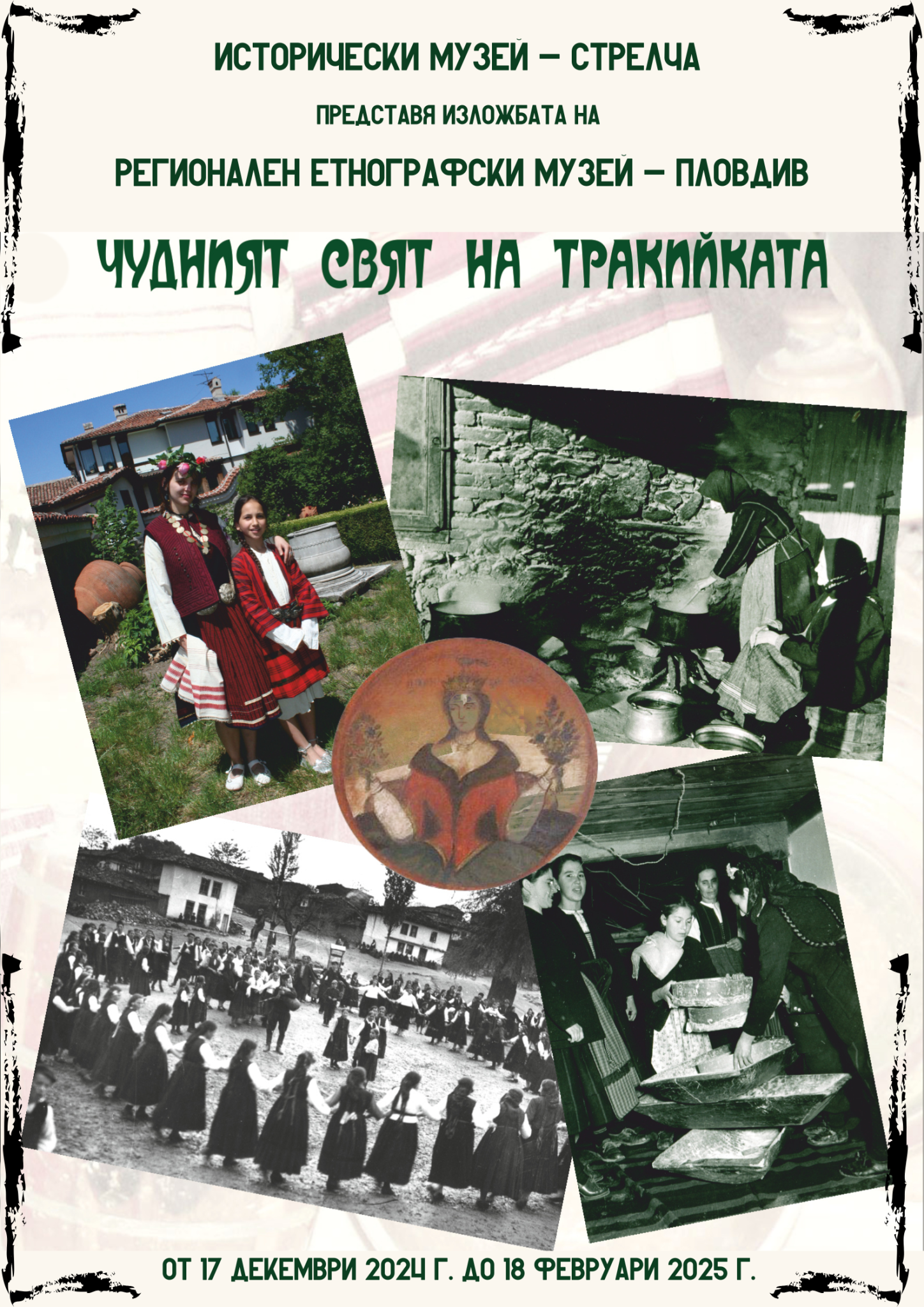 МУЗЕЙ СТРЕЛЧА 4
