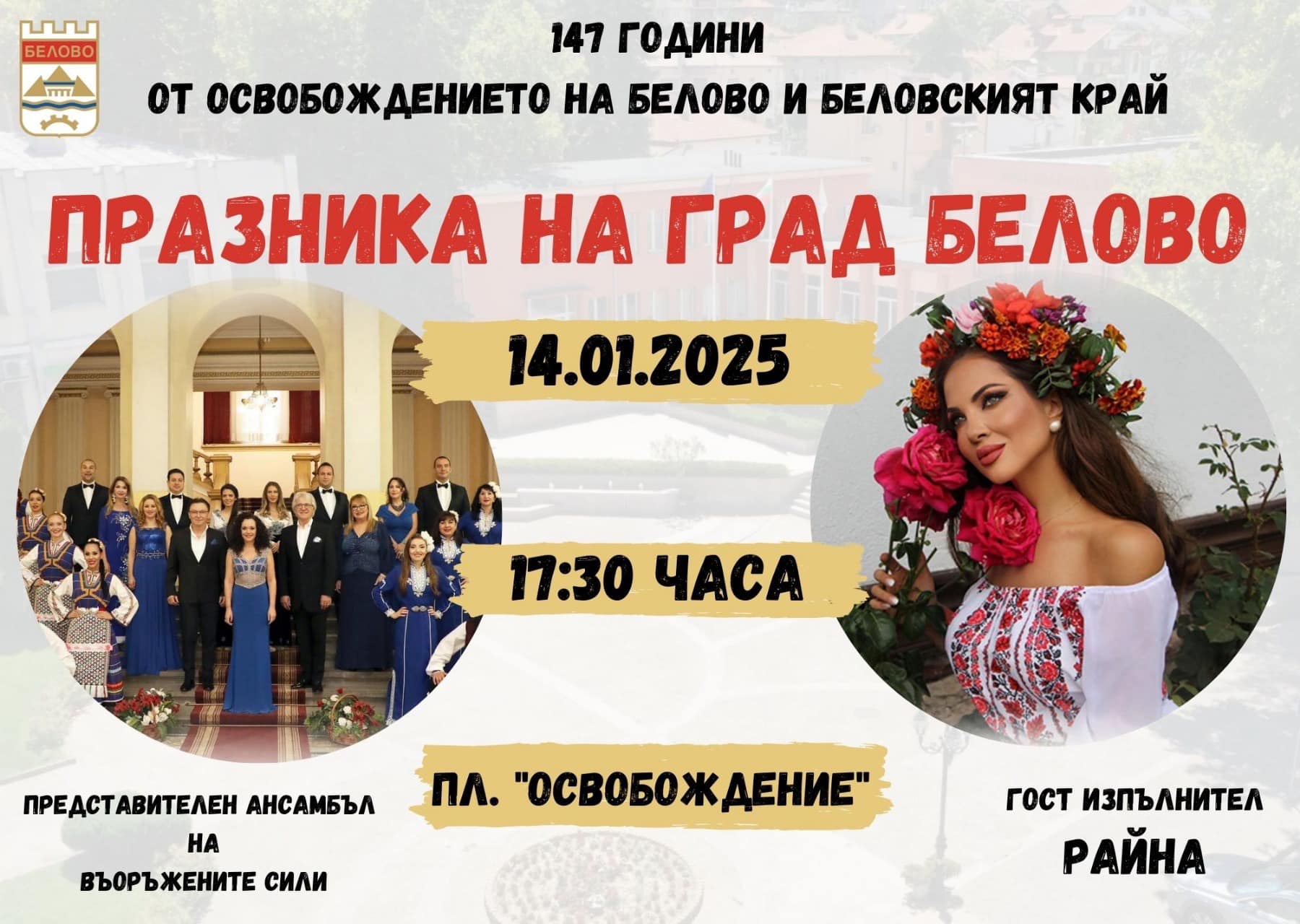 Изпълнителите към Представителния ансамбъл на въоръжените сили ще бъдат част от Празника на Белово 1 473117270 122197024664219654 7585362827421287962 n