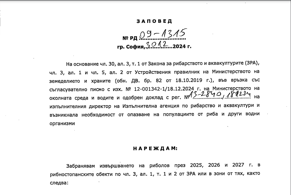 Забраниха любителския риболов на балканска и македонска пъстърва за 2025, 2026 и 2027 г., ето къде в нашата област 1 zabrana