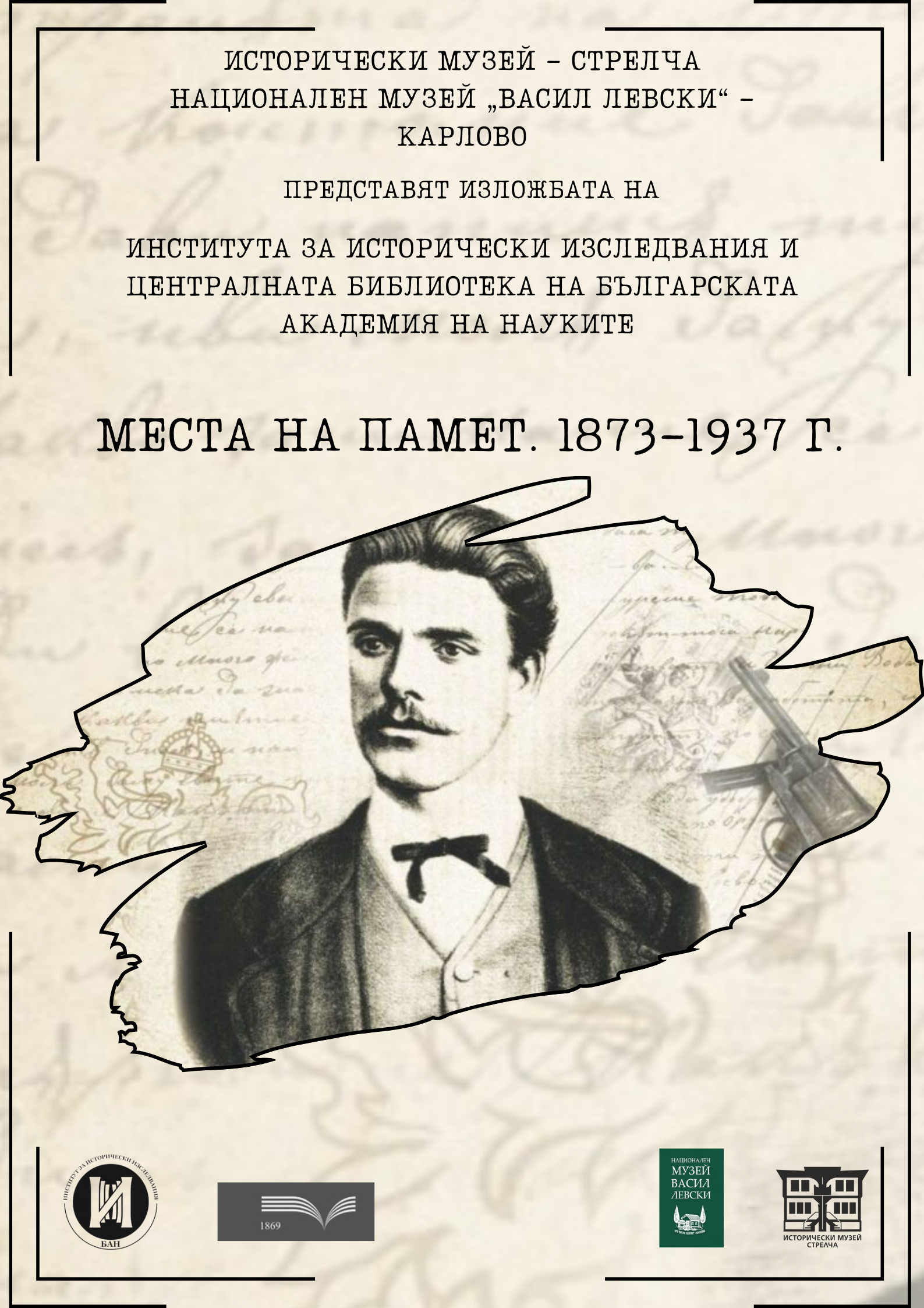 левски 2