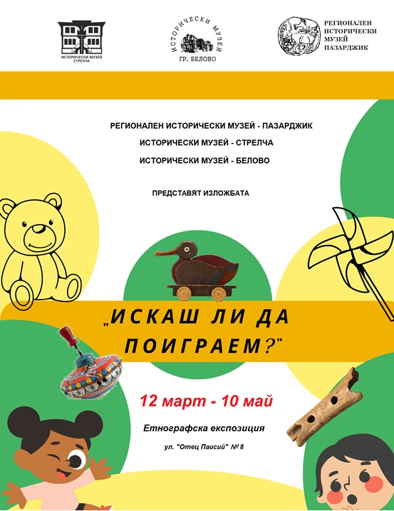 Plakat Iskash li da poigraem