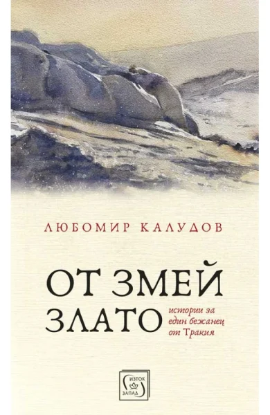 ot zmei zlato 650x1000 1