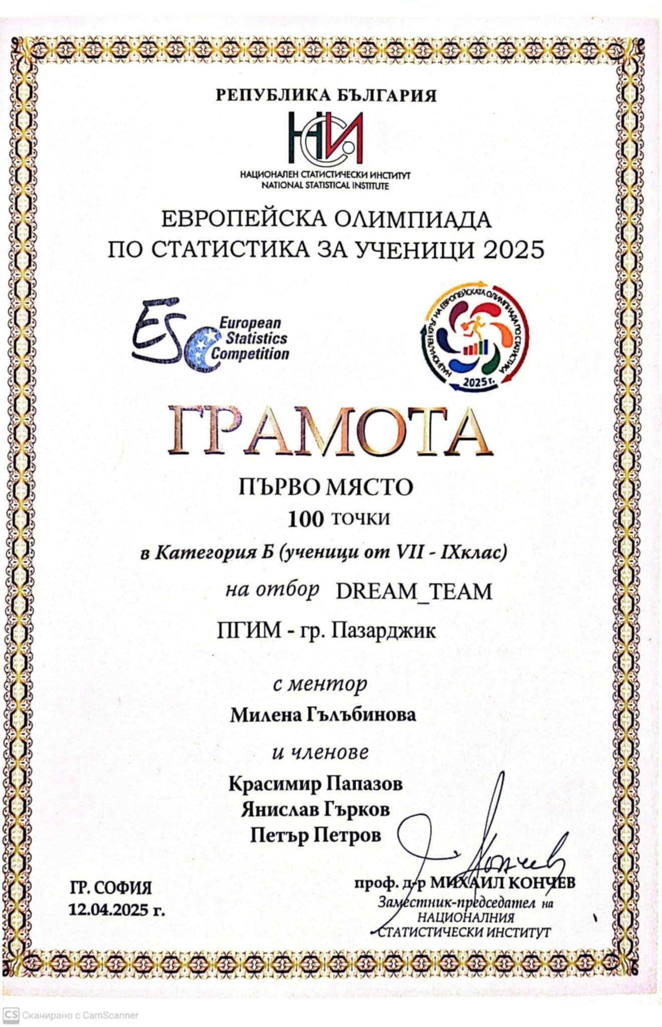 Милена Гълъбинова и Албена Гълъбинова отново изведоха отбора на ПГИМ до първото място на Европейското по статистика 1 490137720 1243644970628825 6594425844451518602 n