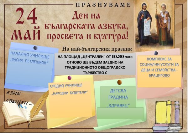 Брацигово празнува 24 май на пл. "Централен" 1 499779441 29572242992390680 8805555297383891190 n