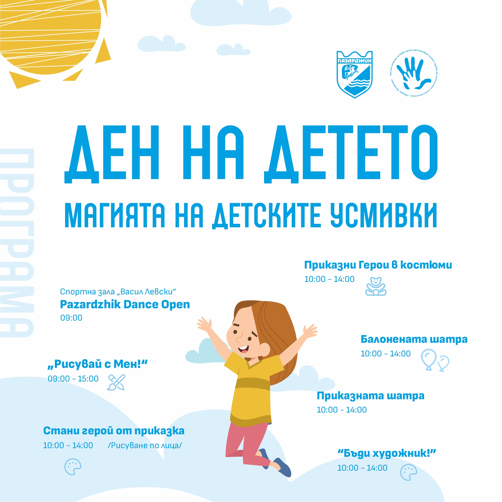 юни 2025 активности 1