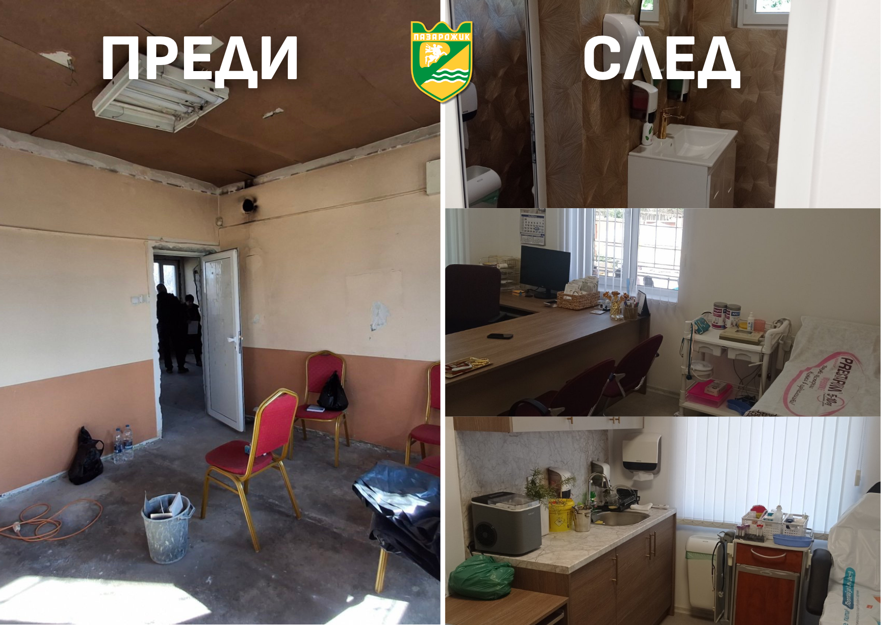 и след здравен център Говедаре