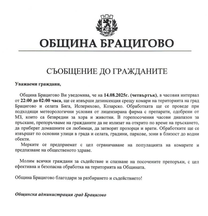 В четвъртък: Пръскат срещу комари, бълхи и кърлежи в Брацигово, Бяга, Козарско и Исперихово 1 530913618 24234708192854585 4793801008387632186 n