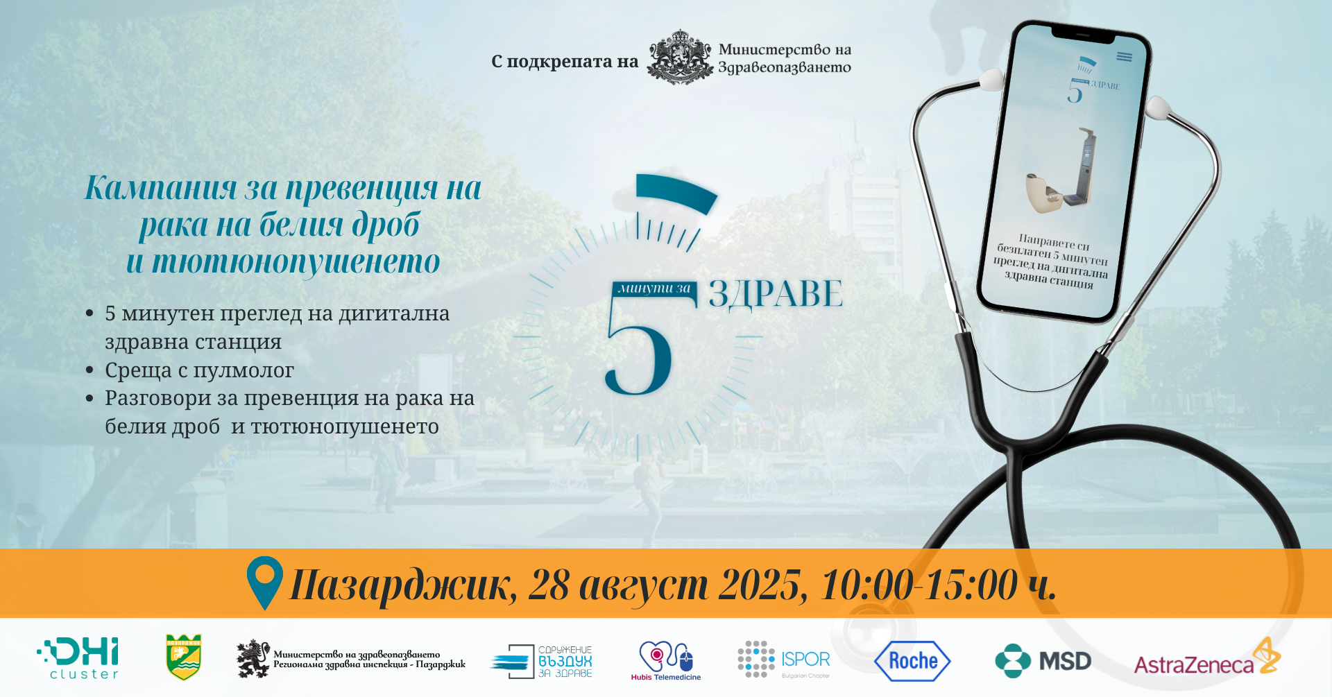 Pazardzhik 5MfH Event banner 1
