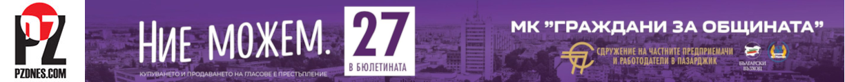 PZdnes | Днес новината си ти